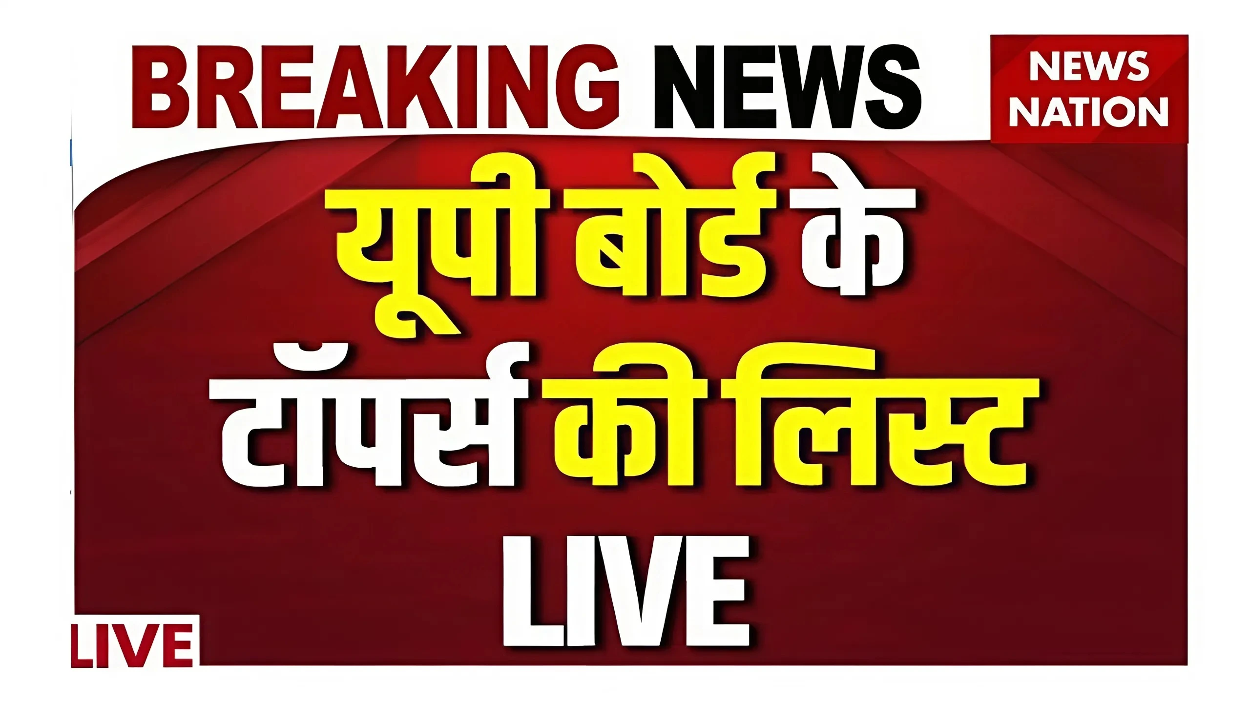UP Board Topper List 2025