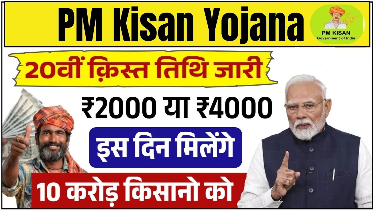 PM Kisan