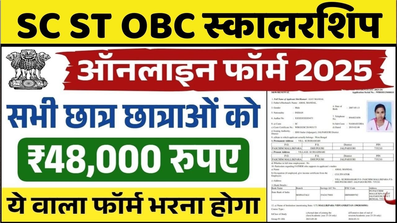 SC ST OBC Scholarship Yojana 2025